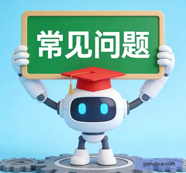 常见问题